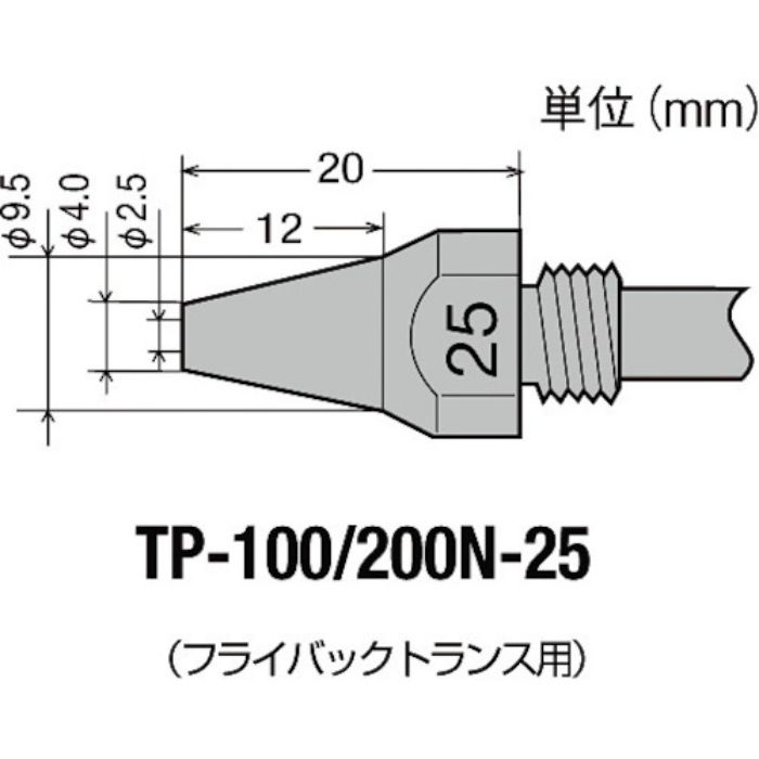 グット はんだ除去器TP-100用交換部品 替ノズル φ2.5(Tcode:4687400)