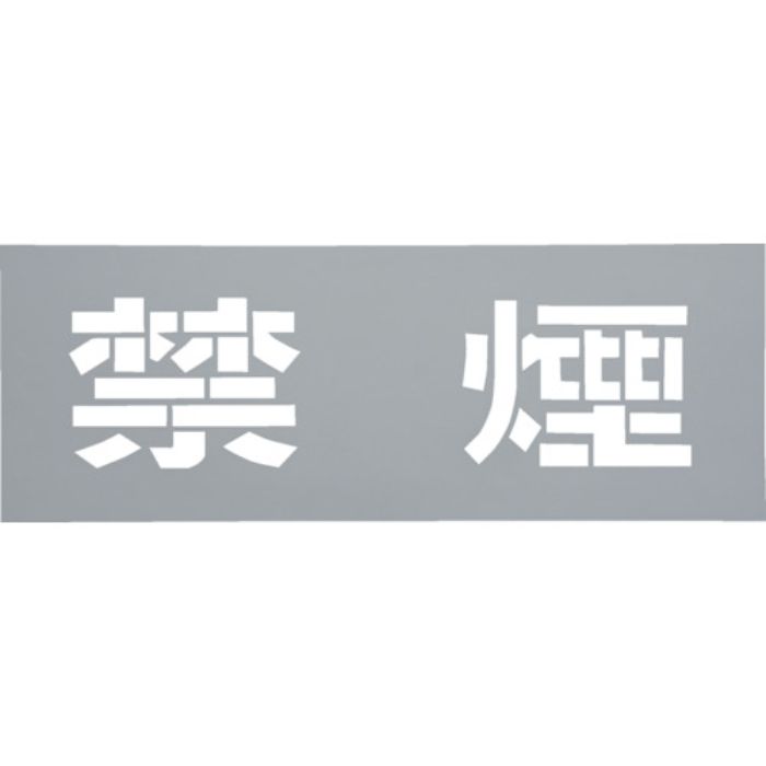 光 テンプレート 禁煙(Tcode:2258551)