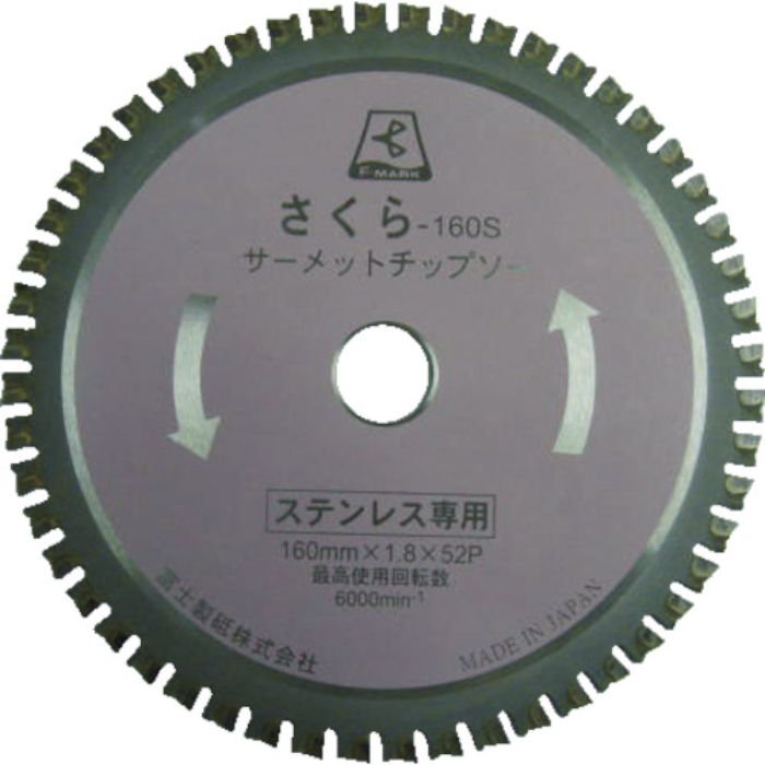 富士 サーメットチップソー さくら180S(ステンレス用)(Tcode:4057201)