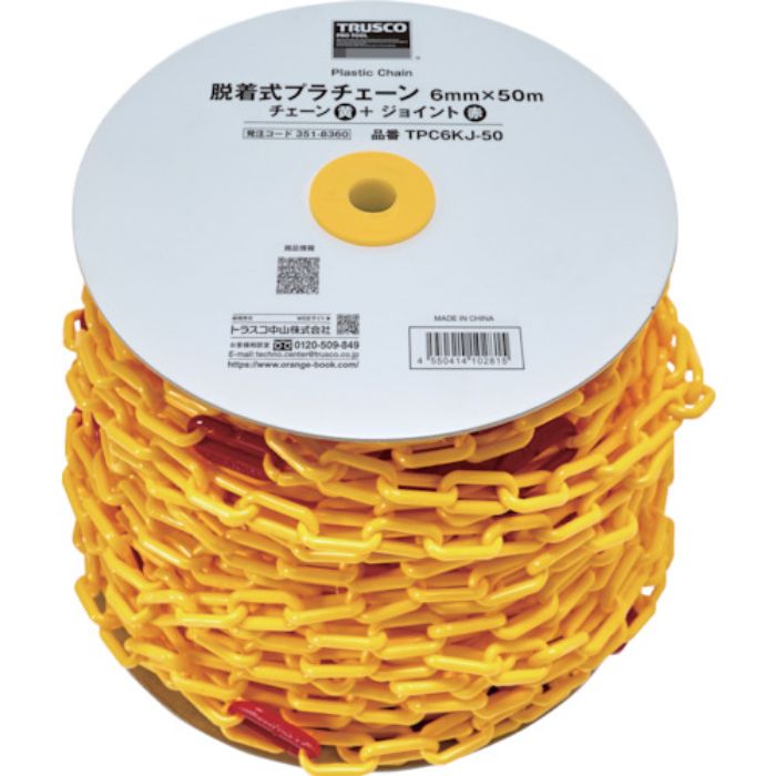 TRUSCO 脱着式プラチェーン 6MM×50M プラチェーン(黄)+プラチェーンジョイント(赤)(Tcode:3518360)