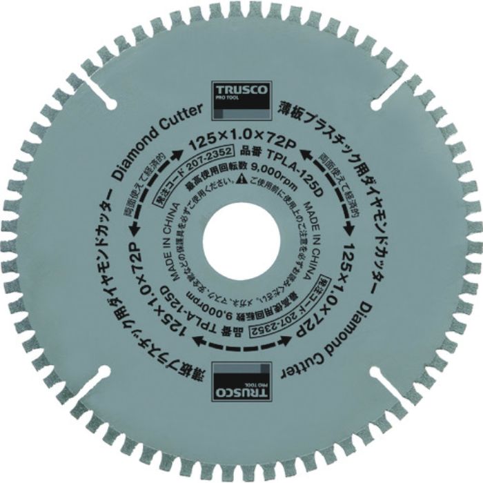 TRUSCO 薄板プラスチック用ダイヤモンドカッター Φ125(Tcode:2072352)