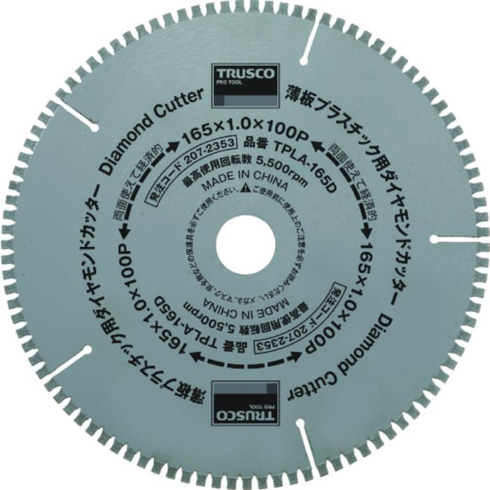 TRUSCO 薄板プラスチック用ダイヤモンドカッター Φ165(Tcode:2072353)