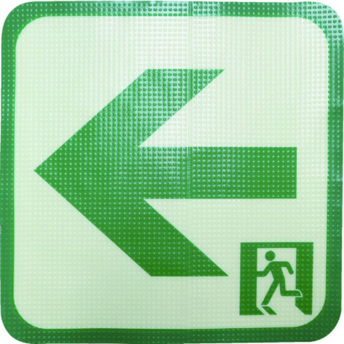 日東エルマテ 蓄光路面標示ノンスリップシート(高耐久) 矢印L5 300mm×300mm(Tcode:1602635)