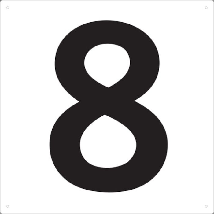 TRUSCO 表示板 数字 420×420 数字「8」(Tcode:4843088)