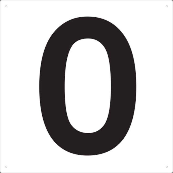 TRUSCO 表示板 数字 420×420 数字「0」(Tcode:4843100)