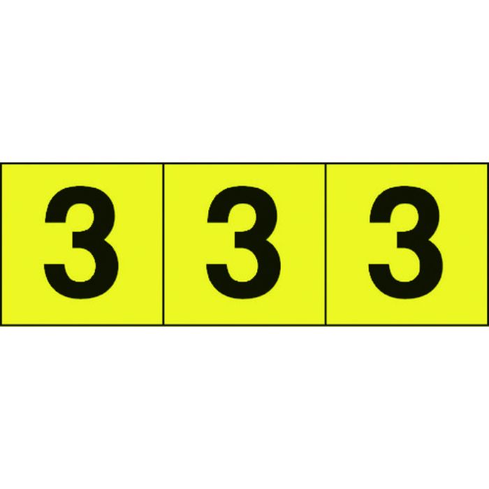 TRUSCO 数字ステッカー 50×50 「3」 黄色地/黒文字 3枚入