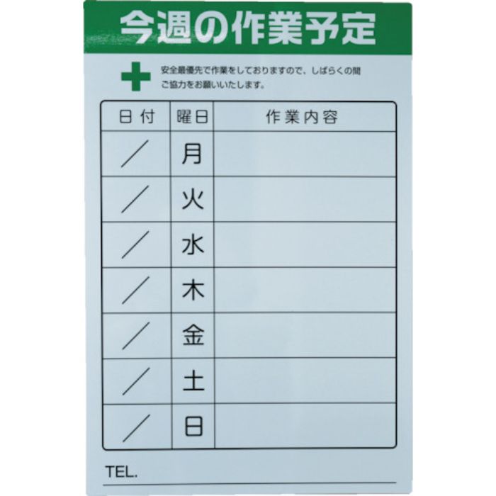 TRUSCO 週間作業予定マグネットシート 600X900(Tcode:8557822)