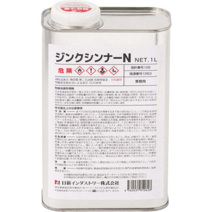NIS 専用シンナー ジンクシンナーN 1L(Tcode:8550827)
