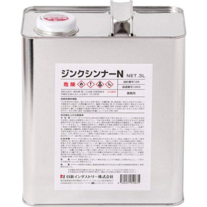 NIS 専用シンナー ジンクシンナーN 3L(Tcode:8550828)