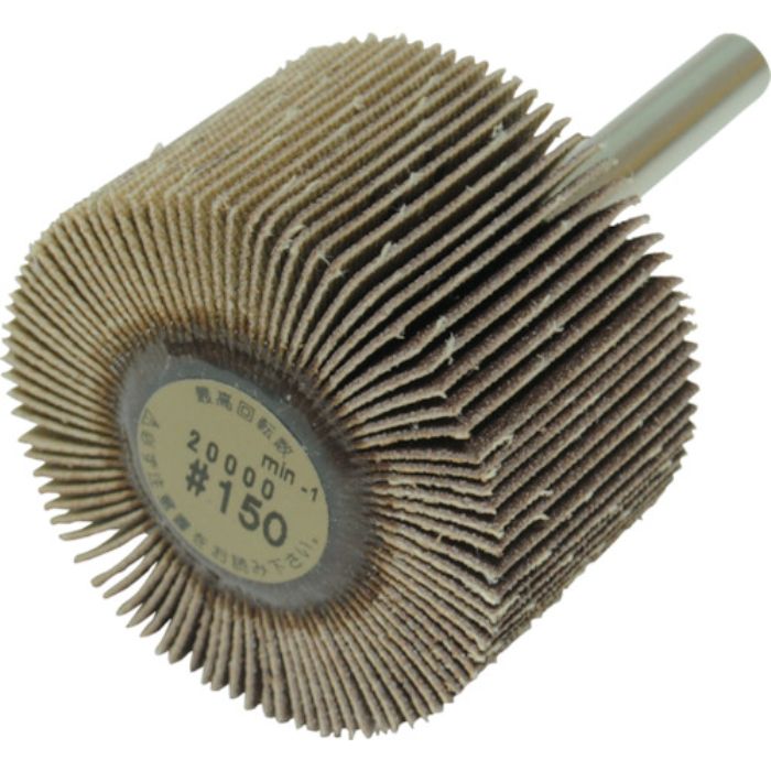 ヤナセ 軸付フラップホイール(150)(Tcode:3250504)