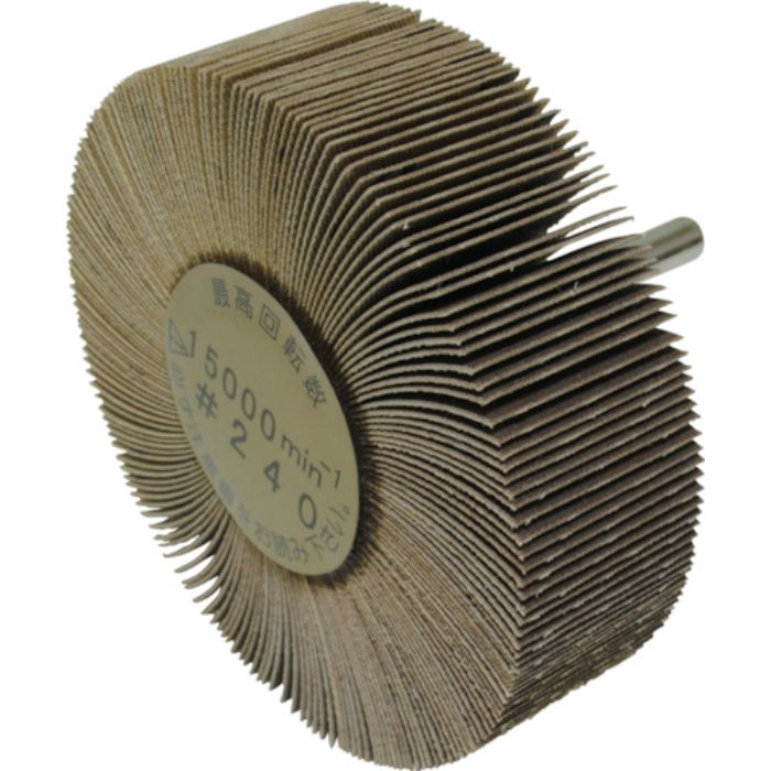 ヤナセ 軸付フラップホイール(240)(Tcode:3250822)