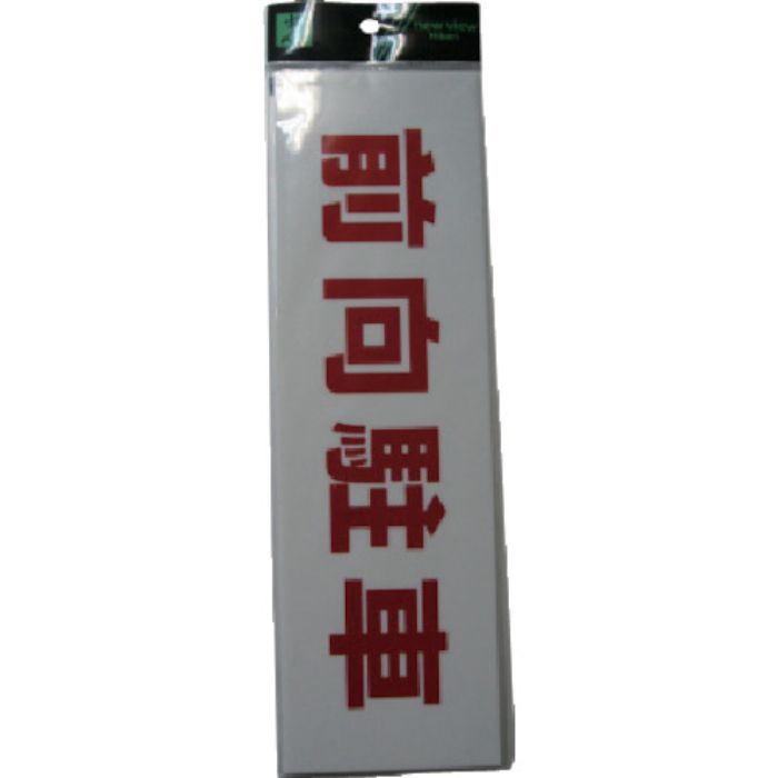 光 前向き駐車(Tcode:1135901)