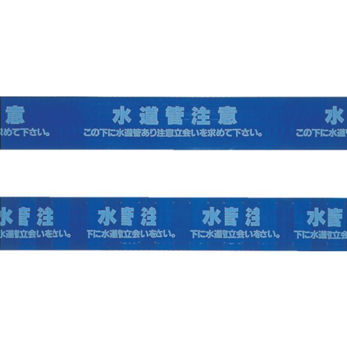 ミツギロン 標識シート 上水道 150mmW(Tcode:8666377)