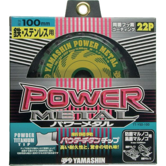 YAMASIN チップソー パワーメタル 鉄・ステンレス兼用 切断能力:鉄銅4mm/ステンレス2mm 刃数22(Tcode:3338282)