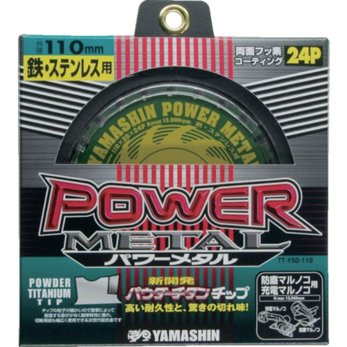 YAMASIN チップソー パワーメタル 鉄・ステンレス兼用 切断能力:鉄銅4mm/ステンレス2mm 刃数24(Tcode:3338304)
