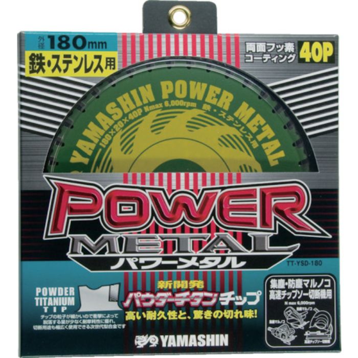 YAMASIN チップソー パワーメタル 鉄・ステンレス兼用 切断能力:鉄銅4mm/ステンレス2mm 刃数40(Tcode:3338380)