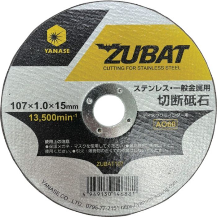 ヤナセ 切断砥石 ZUBAT(10枚入り)(Tcode:4346115)