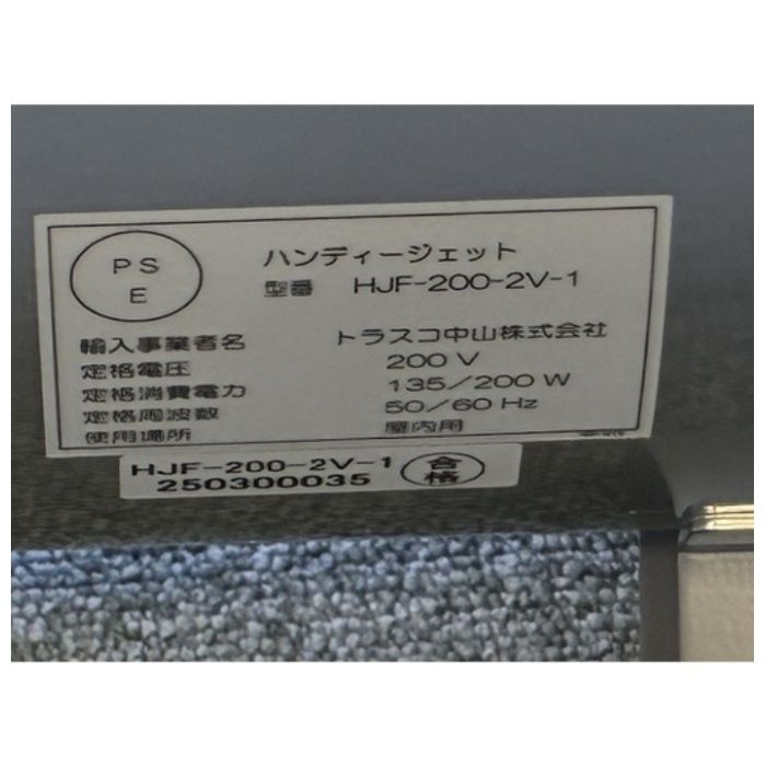 TRUSCO　送風機　ハンディジェット　単相200V　ハネ径200mmの説明画像5