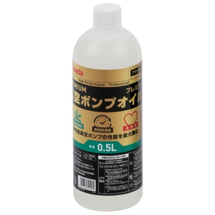 Asada　プレミアム真空ポンプオイル　0.5L
