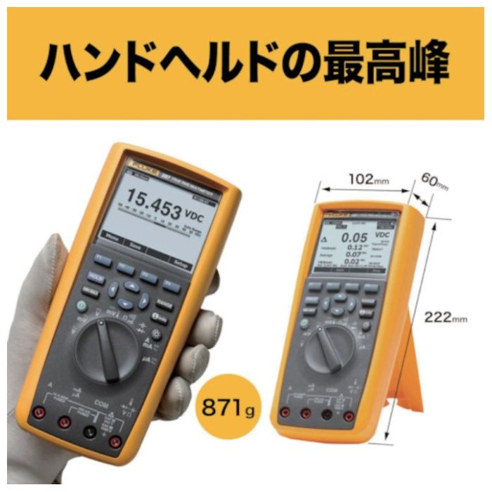 FLUKE　デジタル・マルチメーター　287/FVF標準付属品