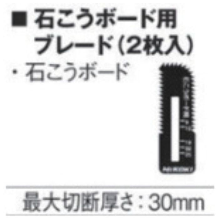 HiKOKI　ボードカッタ替刃　石こうボード用ブレード(2イリ)