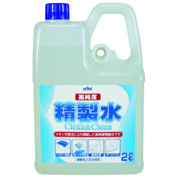 KYK　高純度精製水　クリーン&クリーン　2L