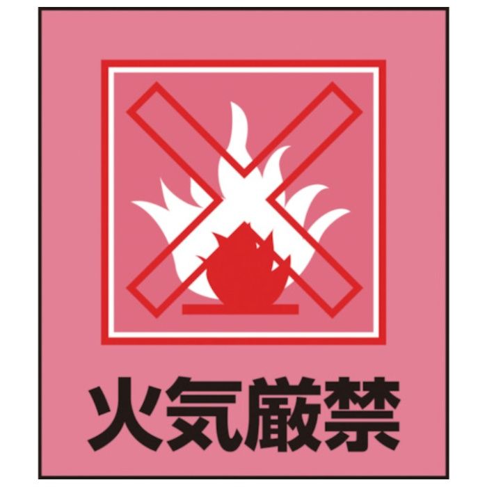 緑十字　イラストステッカー標識　火気厳禁　GK-13　120×100mm　5枚組　PET