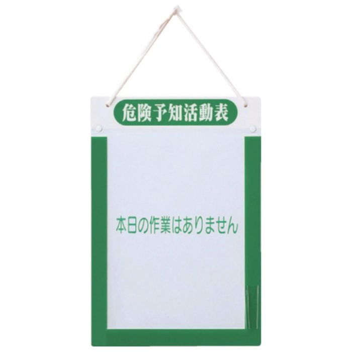 グリーンクロス　KY活動表A4タテ