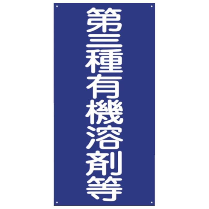 グリーンクロス　GKMー3　第三種有機溶剤等