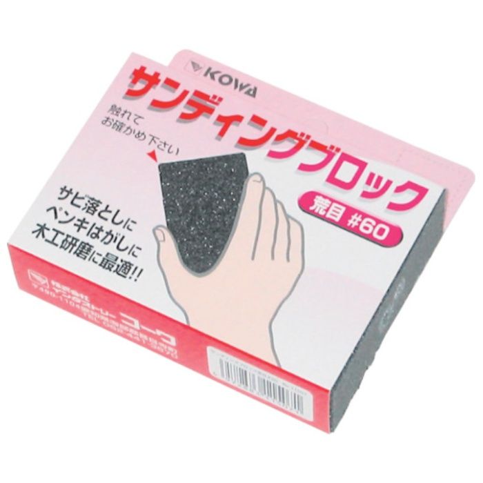 KOWA　サンディングブロック荒目#60