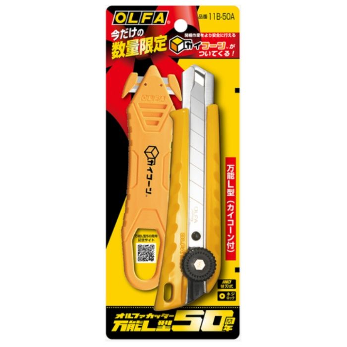 OLFA　【数量限定品】　万能L型　カイコーン付