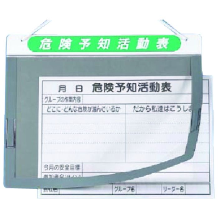 つくし　チェックボード　危険予知活動表A3横用