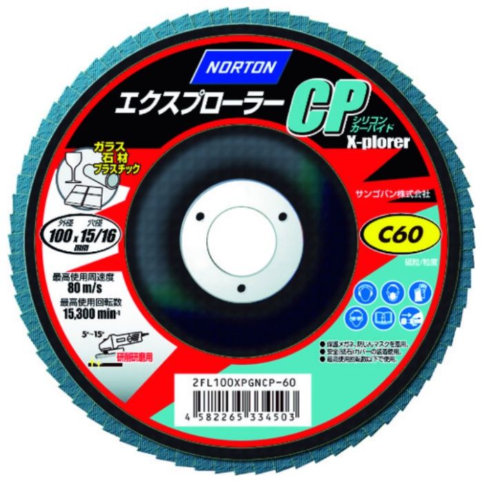 NORTON　【売切廃番】XPCPフラップディスク　C80