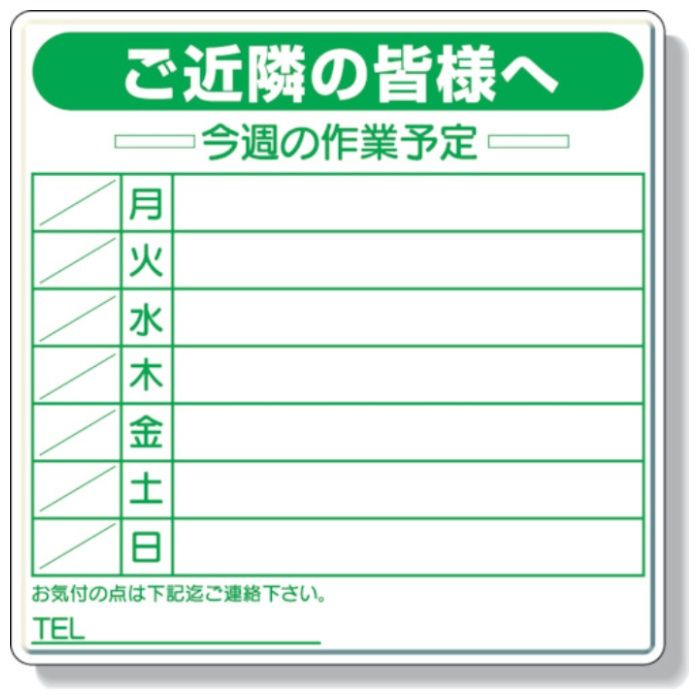 ユニット　作業予定看板セット　マーカー・消具付