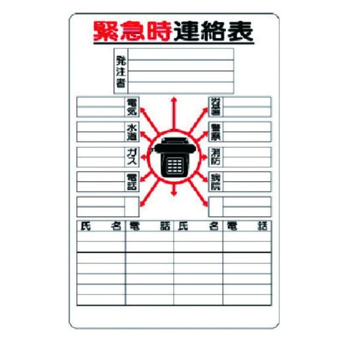 ユニット　緊急時連絡表　紙(小)(A2サイズ)