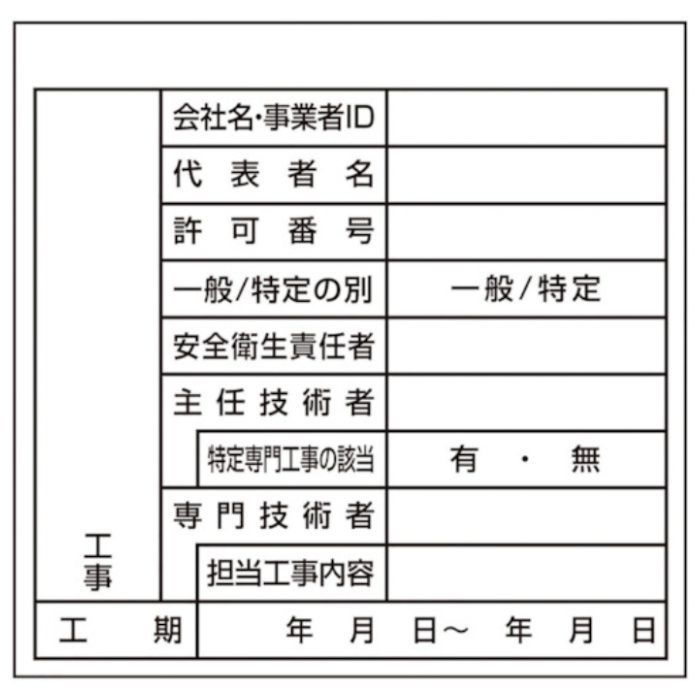 ユニット　施工体系図用ステッカー　屋内外用