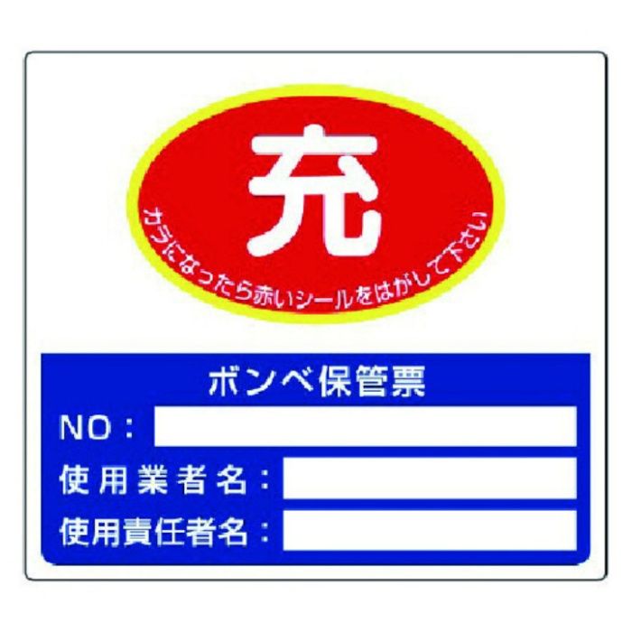 ユニット　ボンベ保管票　150×165