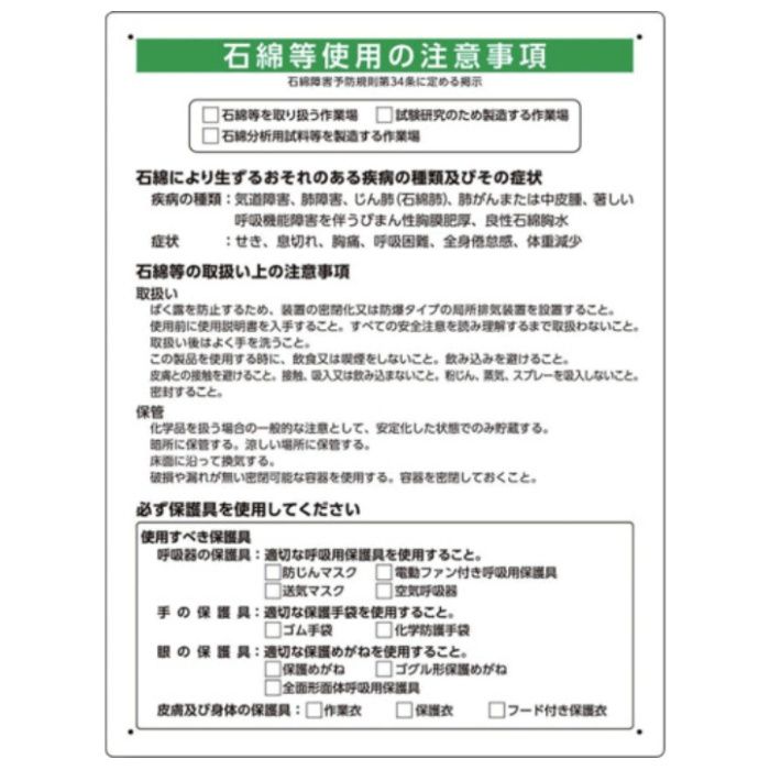 ユニット　石綿取扱作業場標識