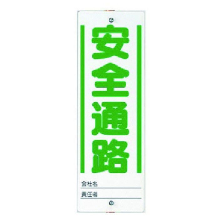 ユニット　ユニガイド用標識　安全通路