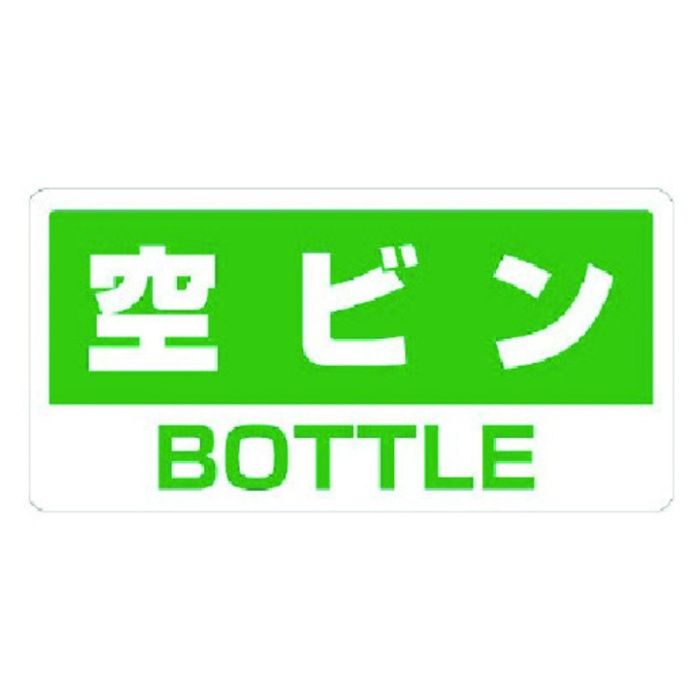 ユニット　クリーンハンガー用ステッカー空ビン