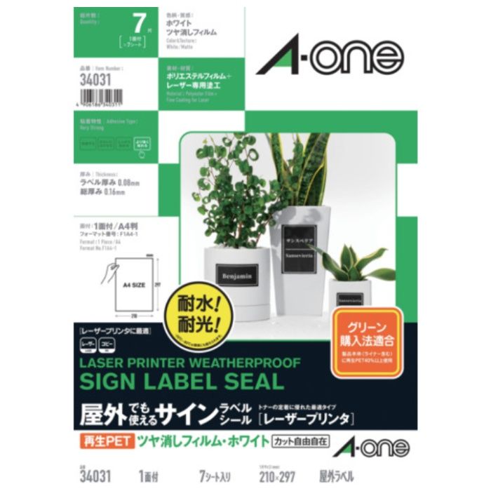 3M　エーワン(TM)　屋外でも使えるサインラベルシール[レーザープリンタ]再生PET40%　ツヤ消しフィルム・ホワイト　A4判　ノーカット