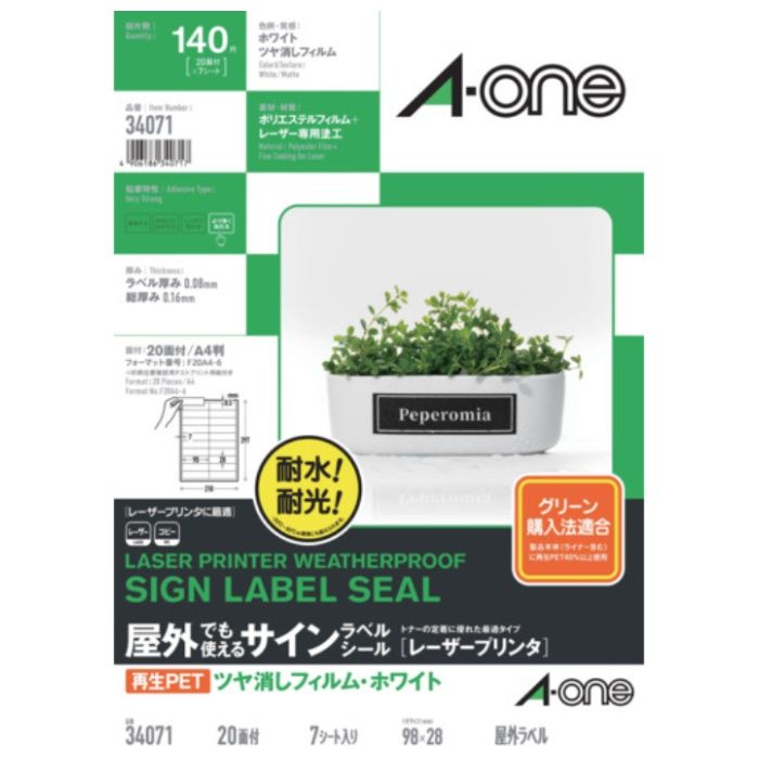 3M　エーワン(TM)　屋外でも使えるサインラベルシール[レーザープリンタ]再生PET40%　ツヤ消しフィルム・ホワイト　A4判　20面