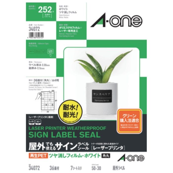 3M　エーワン(TM)　屋外でも使えるサインラベルシール[レーザープリンタ]再生PET40%　ツヤ消しフィルム・ホワイト　A4判　36面