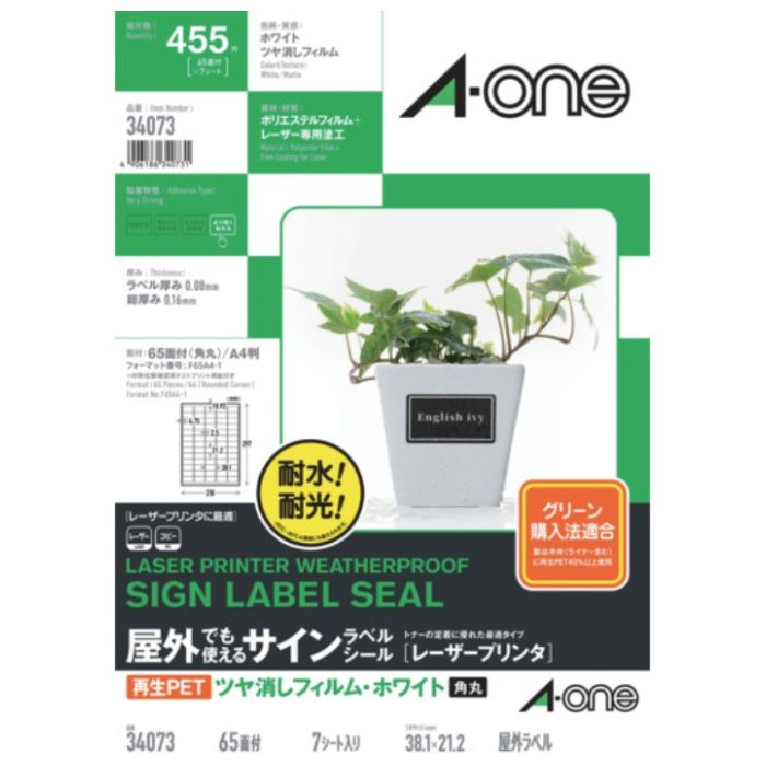 3M　エーワン(TM)　屋外でも使えるサインラベルシール[レーザープリンタ]再生PET40%　ツヤ消しフィルム・ホワイト　A4判　65面