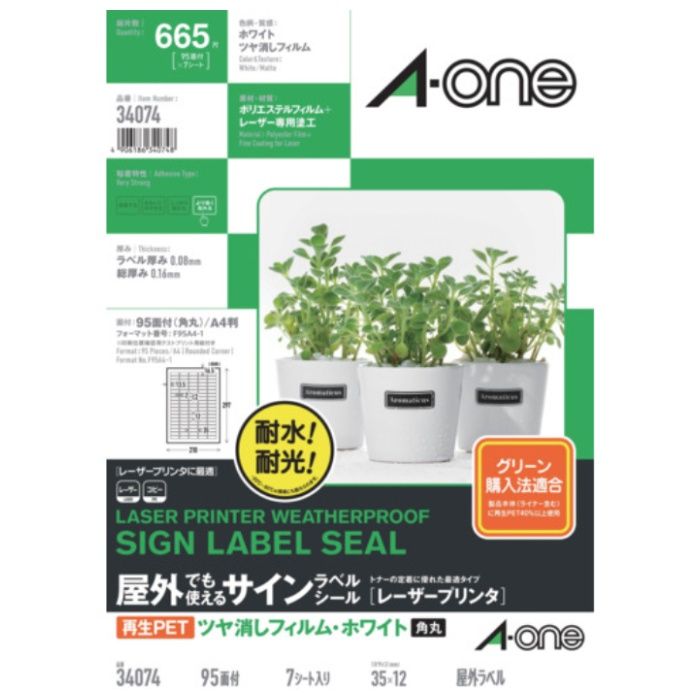 3M　エーワン(TM)　屋外でも使えるサインラベルシール[レーザープリンタ]再生PET40%　ツヤ消しフィルム・ホワイト　A4判　95面