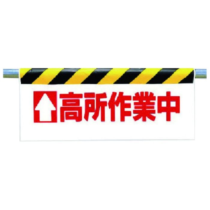 ユニット　ワンタッチ取付標識　↑高所作業中