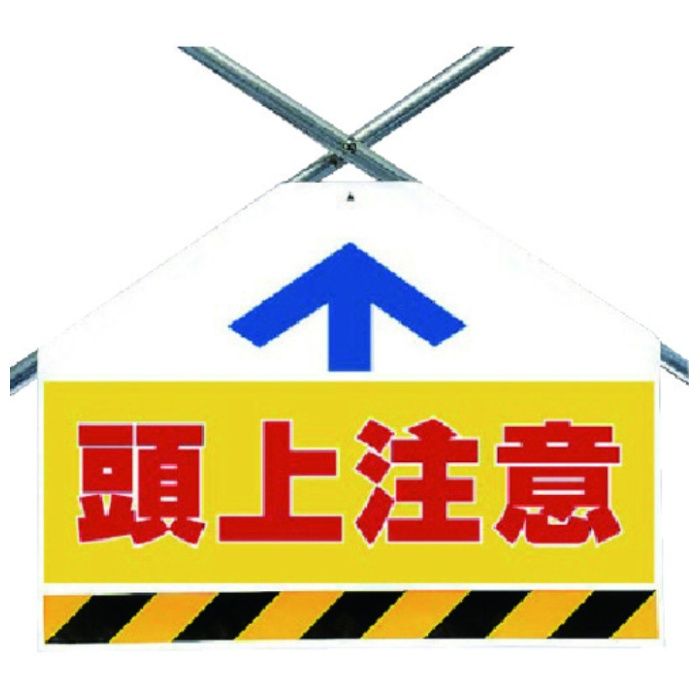 ユニット　筋かいシート両面印刷　頭上注意