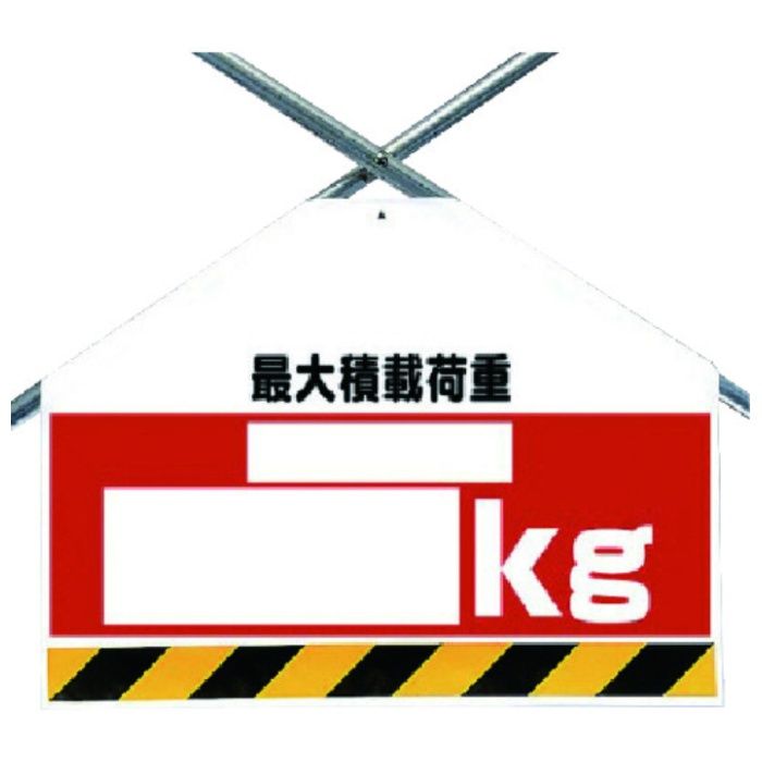 ユニット　筋かいシート両面印刷　最大積載荷重　　kg