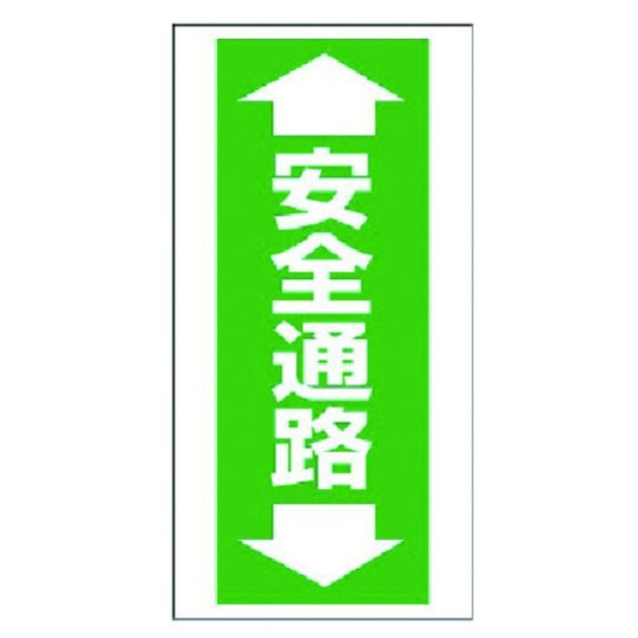 ユニット　床貼り用ステッカー　安全通路