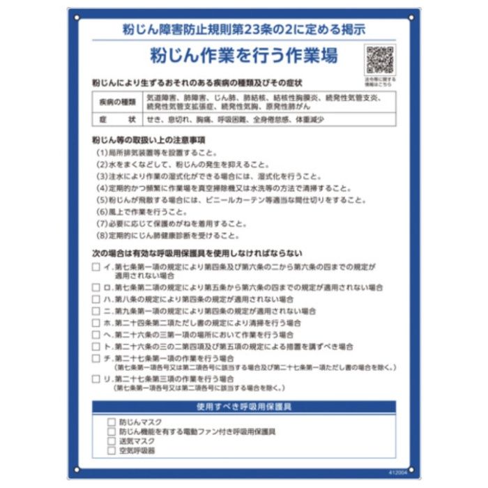 緑十字　粉じん障害防止規則標識　600×450×1mm　ペットボトルリサイクルボード